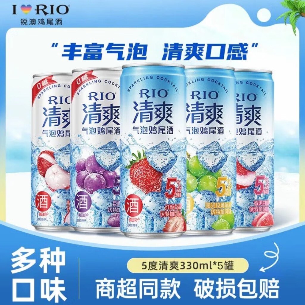 锐澳（RIO）洋酒预调鸡尾酒 强爽系列组合 清爽330ml*5罐 随机口味
