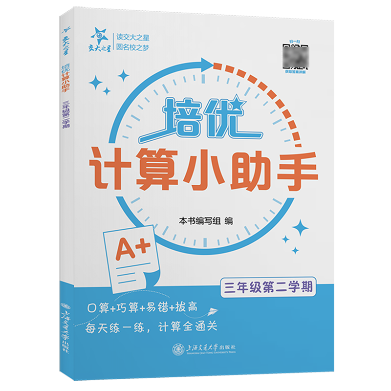 培优计算小助手.三年级第二学期
