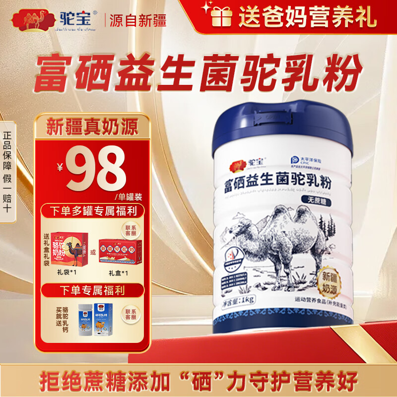 驼宝 新疆正宗奶源益生菌骆驼奶粉无蔗糖 中老年儿童青少年成人驼乳粉 富硒驼乳粉1罐*1000g【体验装】
