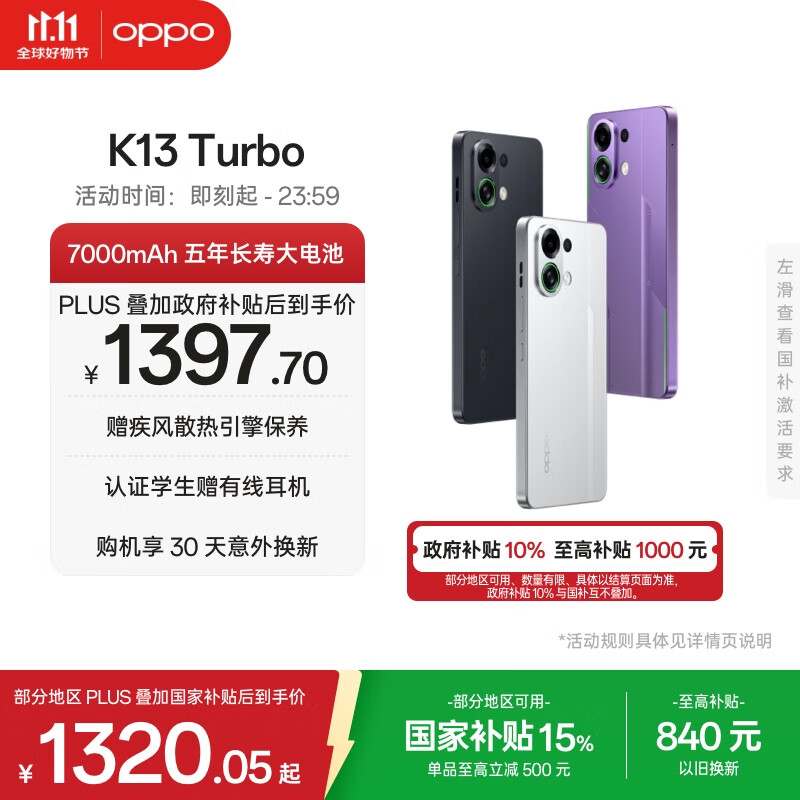 OPPO K13 Turbo 12GB+256GB 骑士白 疾风散热引擎 潮汐引擎 天玑8450 国家补贴 5G大容量电池游戏手机