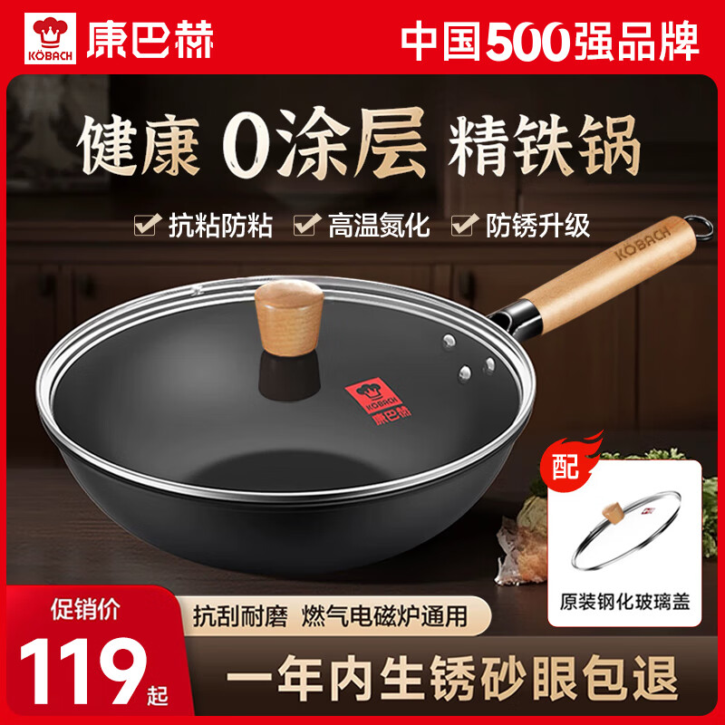 康巴赫（KBH）铁锅炒锅无涂层精铁不粘锅家用炒菜锅电磁炉燃气专用 中华老铁锅 32cm