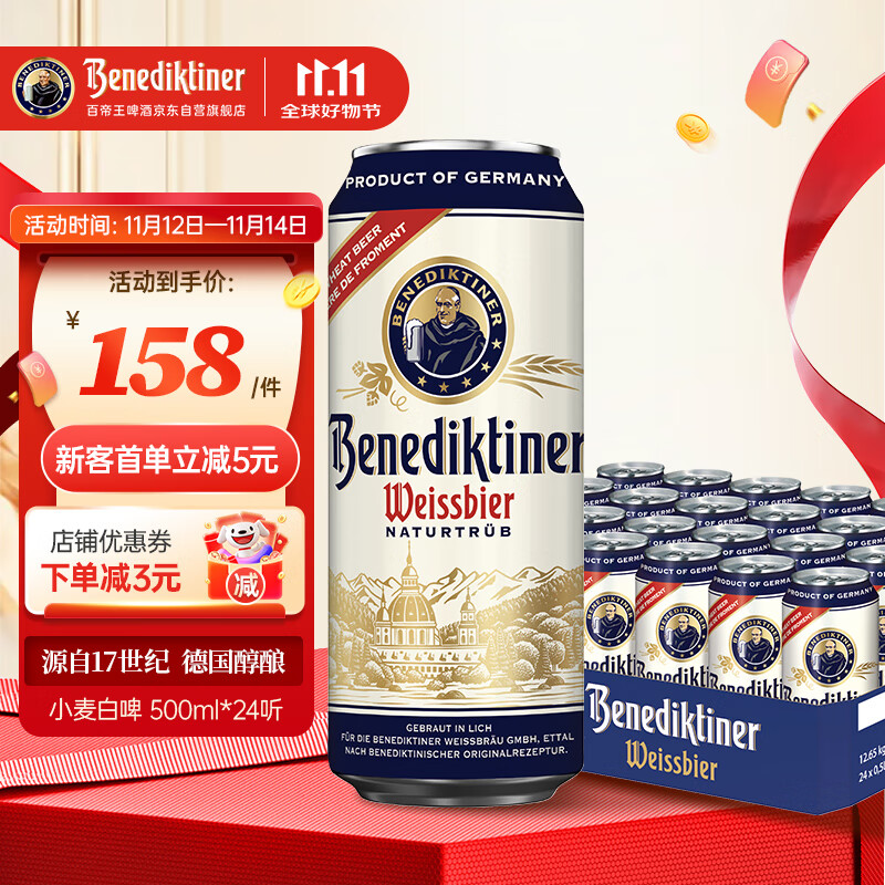 百帝王（Benediktiner）节日送礼小麦白啤酒 修道院经典 500ml*24听 整箱 德国原装进口