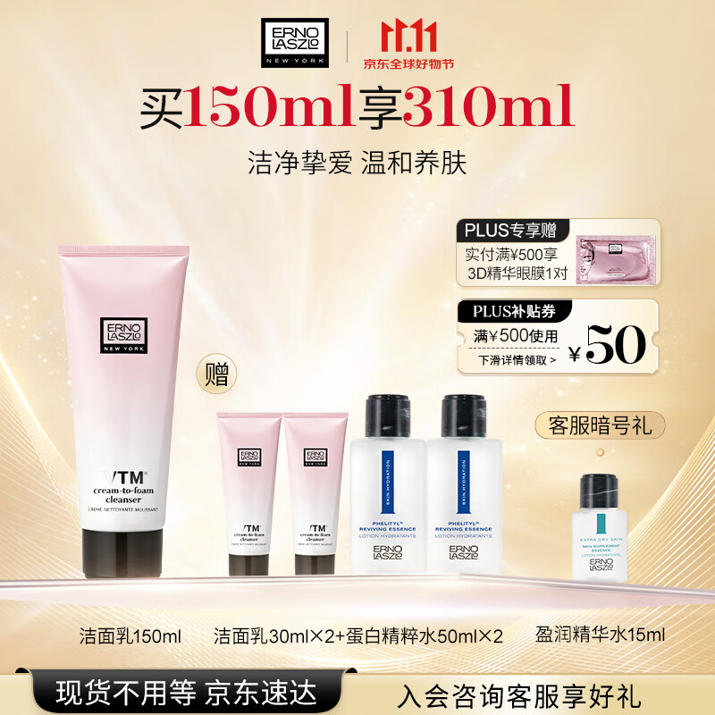 奥伦纳素（Erno Laszlo） 水滢焕亮洁面乳150ml洗面奶氨基酸补水护肤