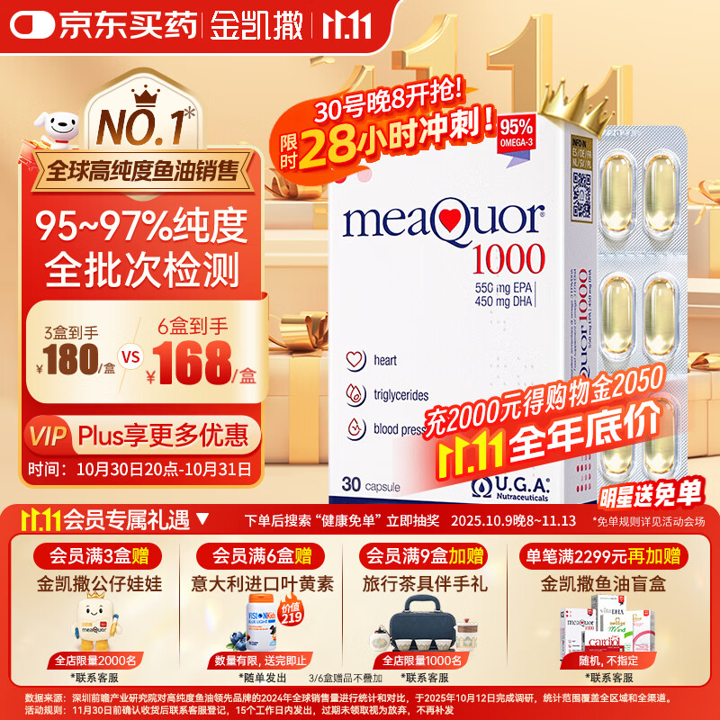 金凯撒95%~97%高纯度进口深海鱼油软胶囊omega-3成年人DHA+EPA30粒/盒