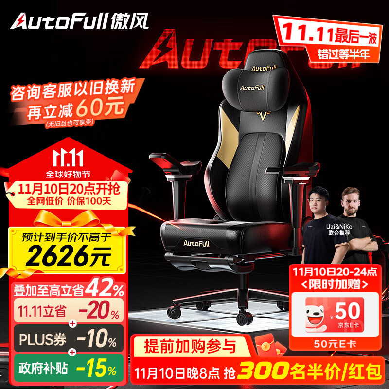 傲风【Uzi推荐】M6Pro电竞椅子人体工学椅电脑椅办公椅游戏椅国家补贴