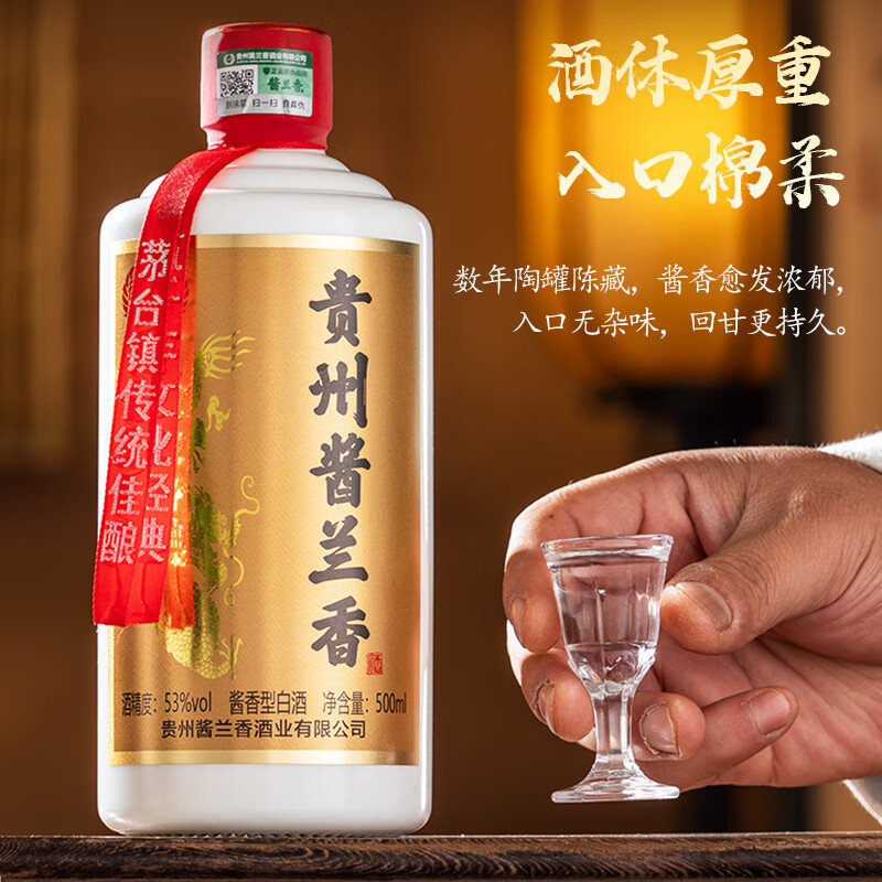 酱兰香贵州茅台镇 酱香型白酒 53度纯粮食酒整箱贵州酱兰香经典酒礼盒 53度 500mL 6瓶 经典礼盒版