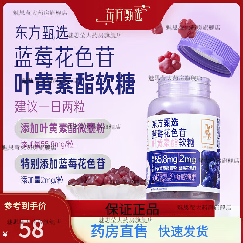 东方甄选【药房直售】东方甄选 蓝莓花色苷叶黄素酯人参富铁软糖酸甜 人参富铁软糖*三瓶