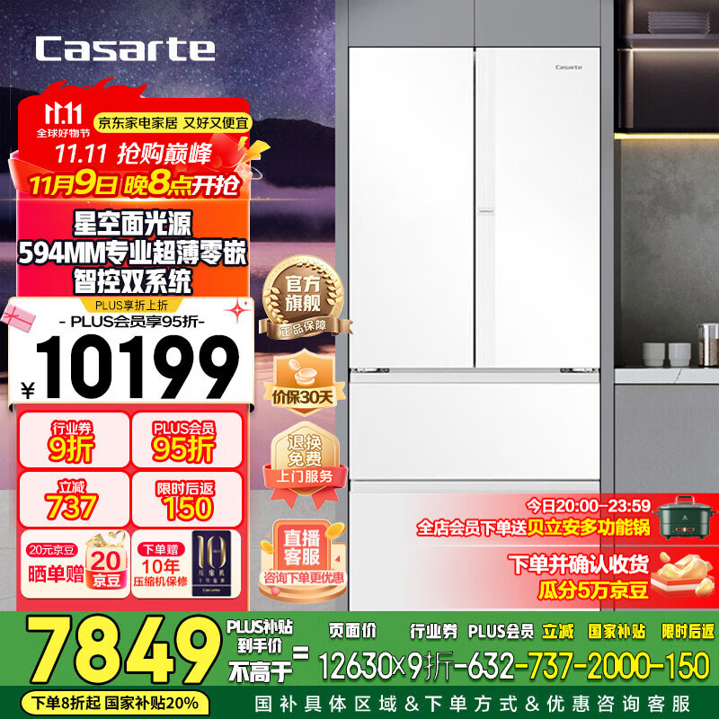 卡萨帝（Casarte）揽光冰箱520升星空版零嵌入式法式多门家用电冰箱 594mm专业超薄一级能效节能变频【国家补贴20%】