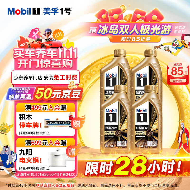美孚（Mobil）金美孚全合成汽机油小金美经典表现 0W-40 SP级 1L*4 汽车保养