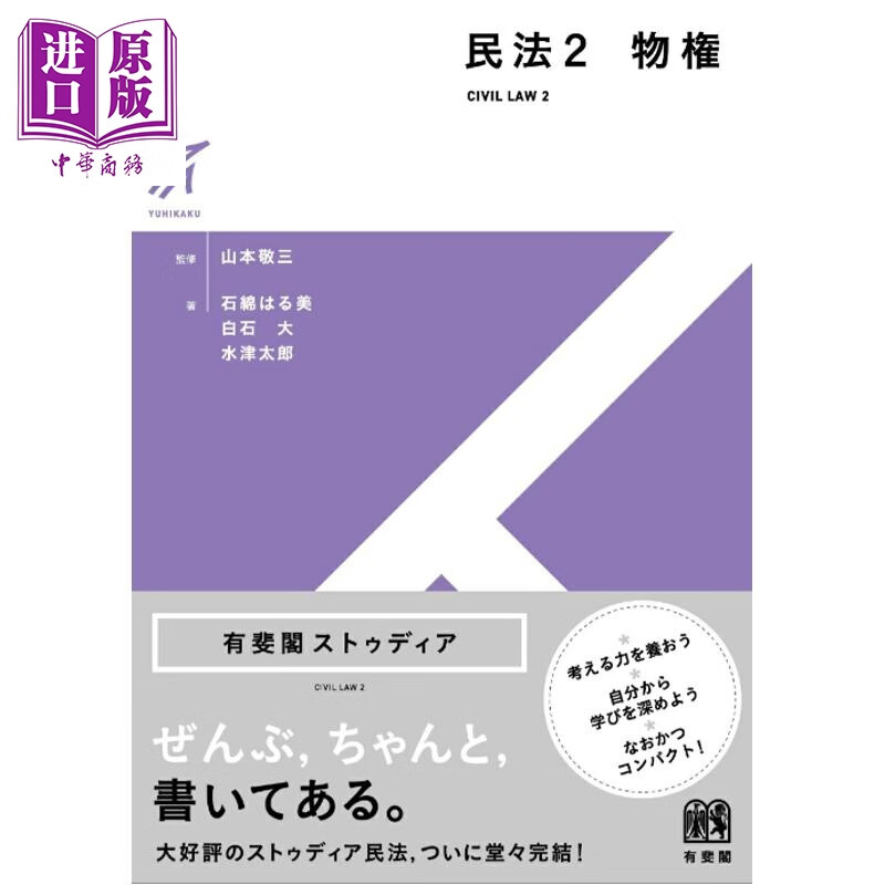 预售 民法讲义 2 物权 日本经典法津教材 法学书 日文原版日韩 民法2 物権