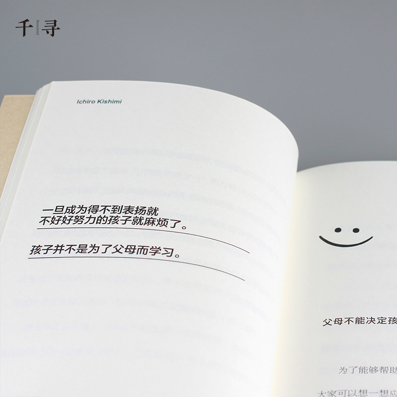 千寻育人 不管教的勇气：跟阿德勒学育儿详情图
