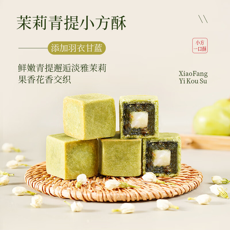 法米诺一口酥小方酥糕点酥茉莉青提桑葚蓝莓鲜橙凤梨茶点零食盒装160g 小方酥3口味混合盒装160g(20g*8个/盒)