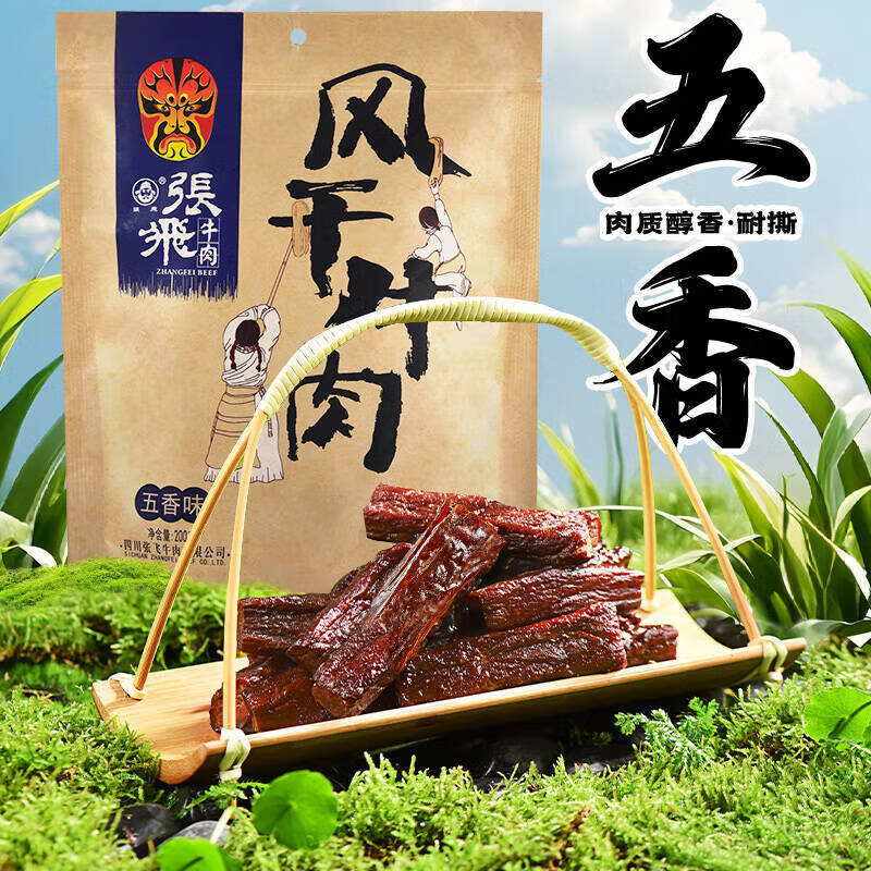 張飛牛肉干干內(nèi)蒙古風(fēng)干干麻辣牛肉干干宿舍囤貨超好吃的肉類零食 五香味*1袋