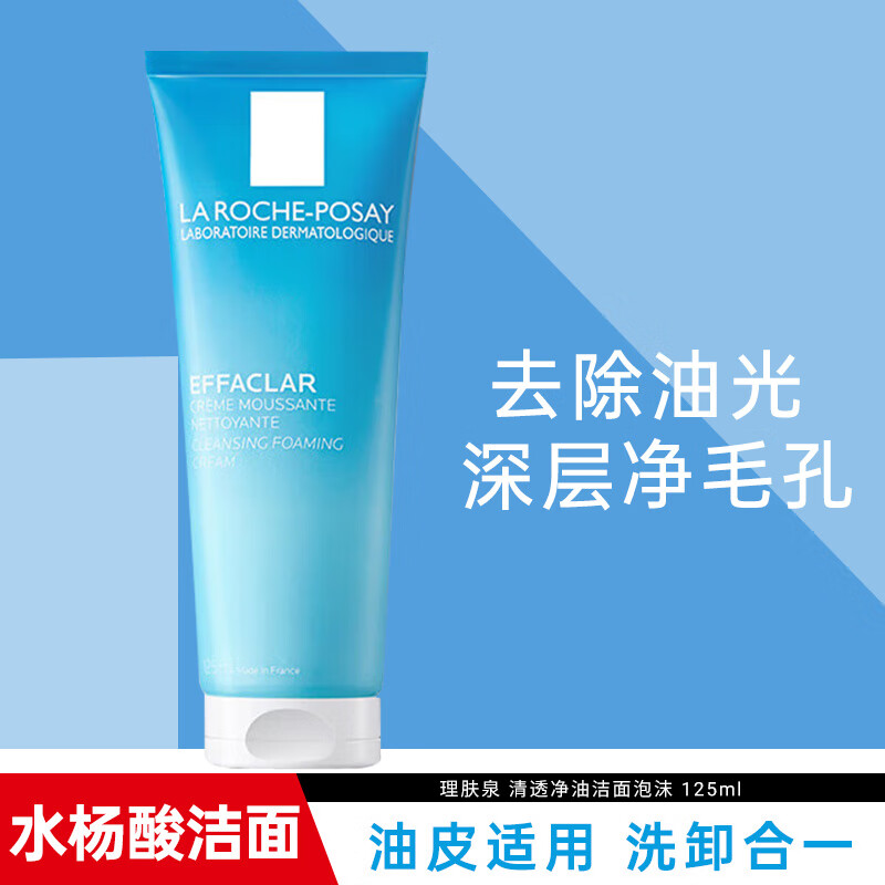 理肤泉洗面奶洁面泡沫油皮水杨酸去油深层清洁毛孔洗脸洁面乳护肤品 【油皮推荐】净肤洁面125ml