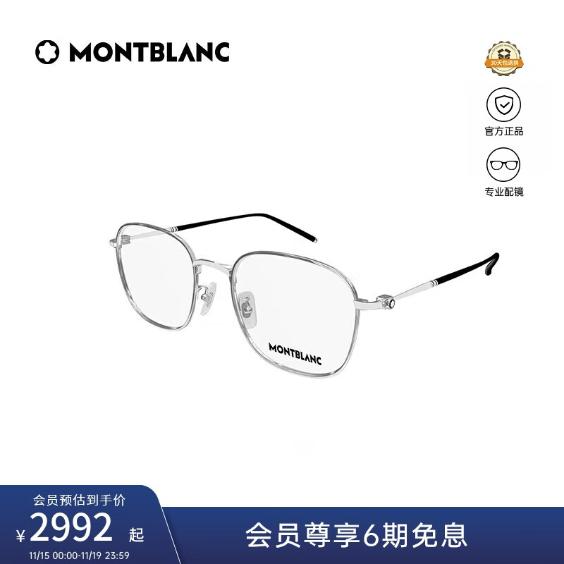 万宝龙（MONTBLANC）[新款]光学眼镜男女轻质钛细框专业配近视眼镜礼物MB0415OA-003