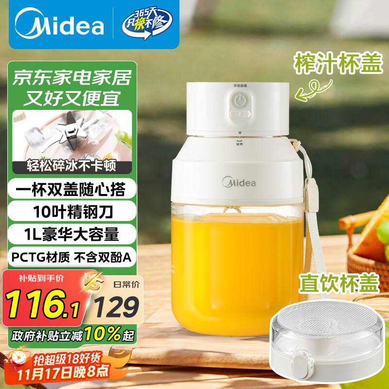 美的（Midea）【国家补贴】榨汁杯 家用便携式榨汁机 水果果蔬无线充电果汁机 户外随行碎冰果汁杯  MJ-LZ106