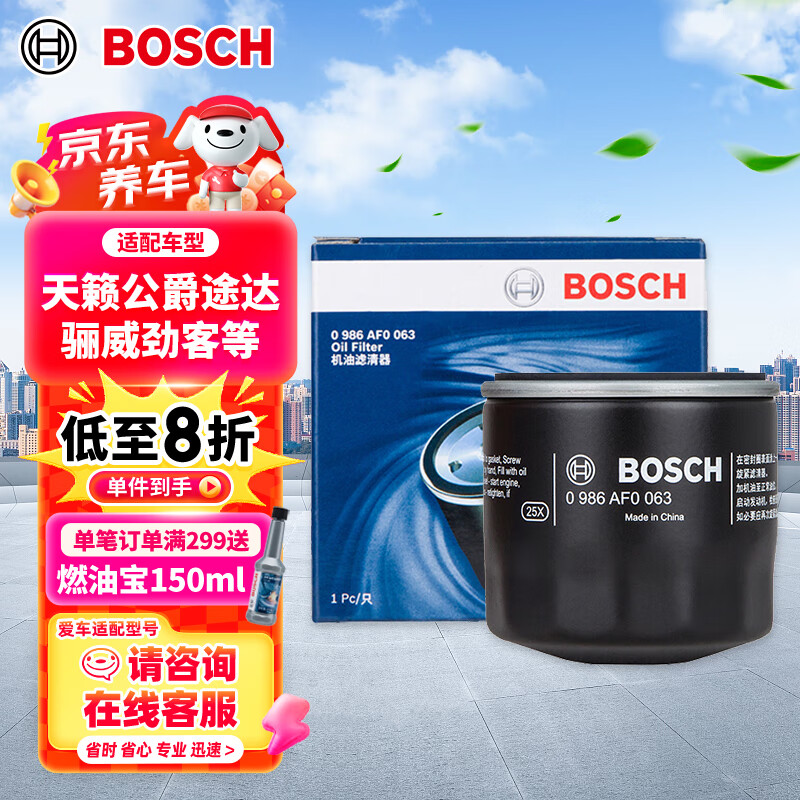 博世（BOSCH）机油滤芯滤清器0063日产天籁公爵途达帕拉丁楼兰骊威蓝鸟阳光劲客