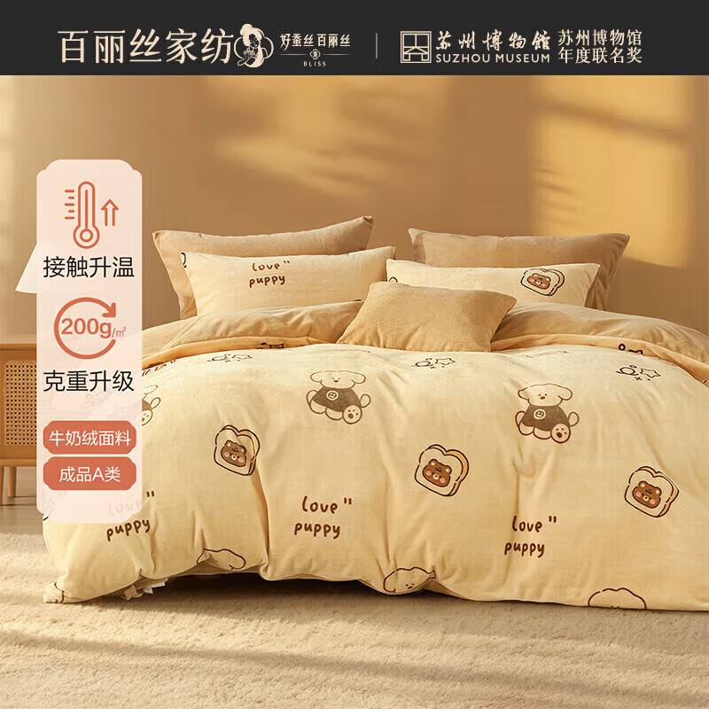 百丽丝被套升级A类牛奶绒被套单件接触升温抗静电可机洗被套25秋冬新款 萌汪乐园被套 150cm*210cm