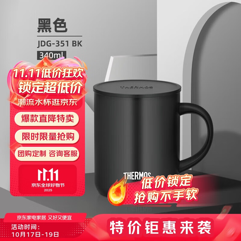 膳魔师（THERMOS）保温杯340m男女士儿童马克咖啡杯学生生日礼物JDG-351 黑色