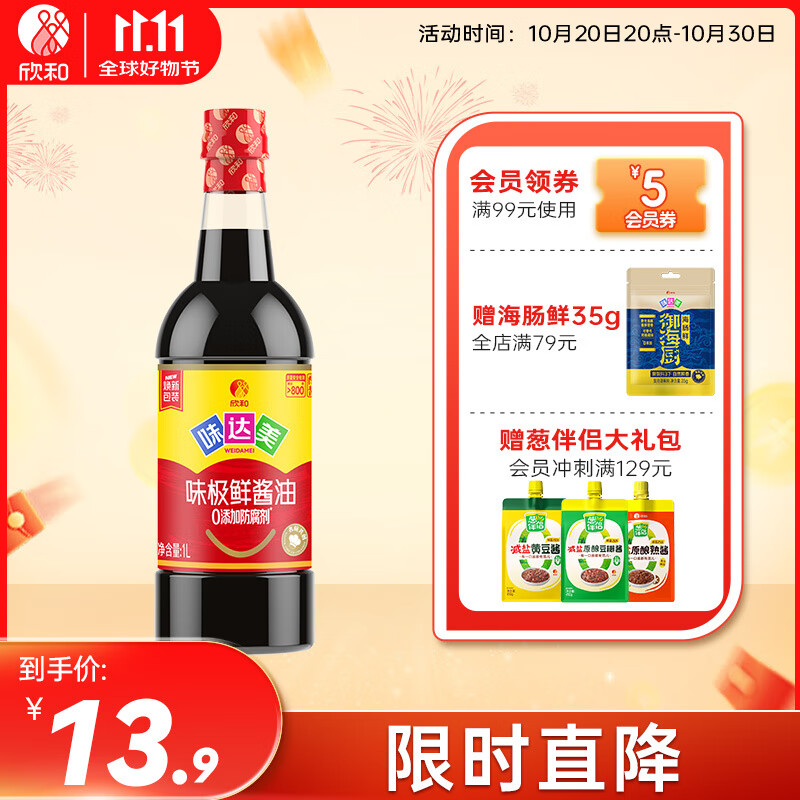 欣和（ Shinho） 味达美味极鲜酱油1L 纯粮酿造生抽鲜味酱油凉拌炒菜