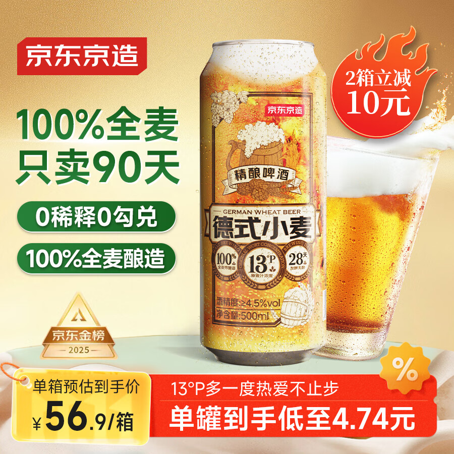 京东京造德式小麦精酿全麦酿造啤酒500ml*12整箱浓郁麦香