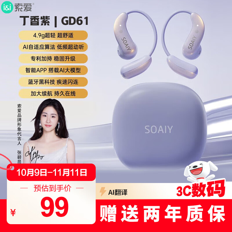 索爱（soaiy）GD61 开放式AI智能挂耳式蓝牙耳机真无 长续航不入耳跑步音乐通话降噪苹果华为小米手机通用Nano紫