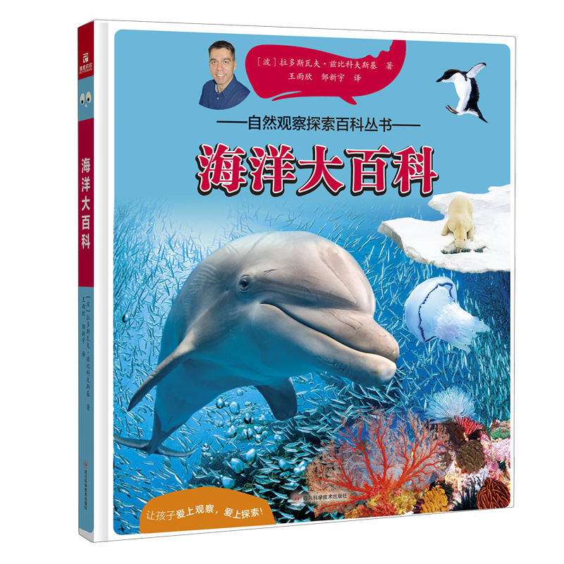 【新华书店】海洋大百科 正版包邮