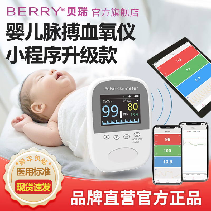 BERRY����Ӥ��Ѫ����ҽ�������������������Ѫ�����Ͷȱ������໤�� Ӥ��Ѫ��������APP�� ����������