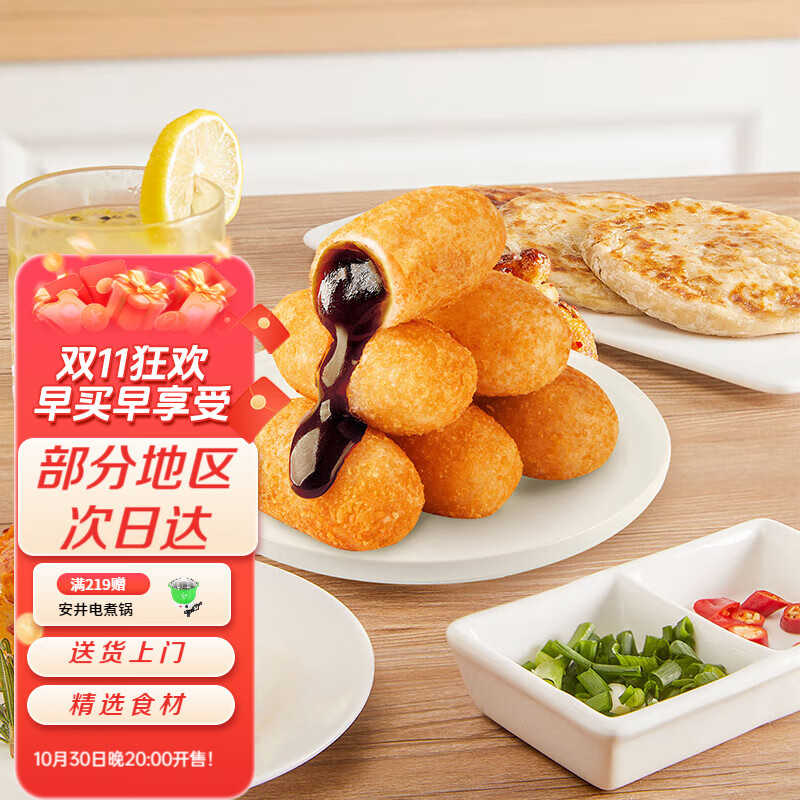 安井 新品爆浆糍粑300g*5袋