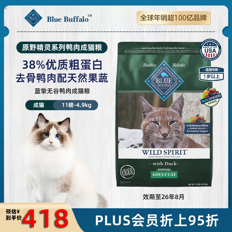 BLUE BUFFALO 蓝挚蓝馔美国进口原野精灵无谷全价成猫猫粮鸭肉口味4.9kg/11磅