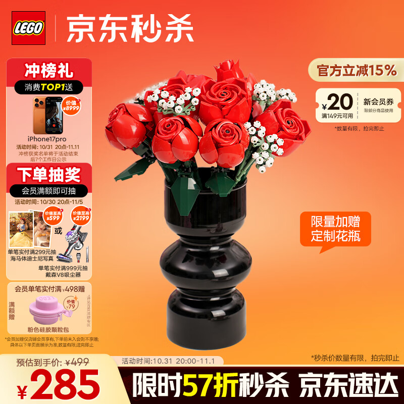 乐高（LEGO）积木拼装10328 玫瑰花束永生花男孩女孩玩具生日礼物