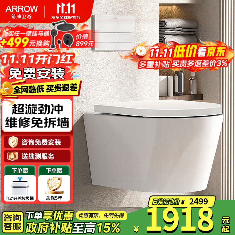 箭牌（ARROW） 壁挂式马桶墙排入墙式马桶悬空挂壁式坐便器智能马桶组合AE2001h A标配：高水箱+马桶+原装盖板