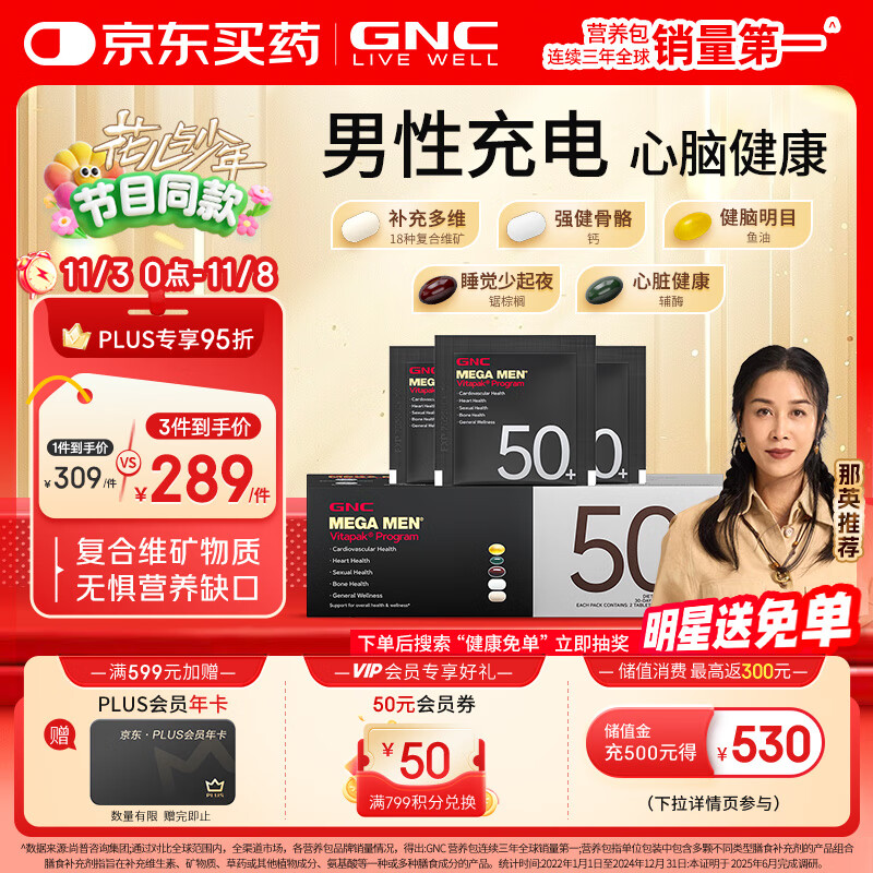 GNC健安喜营养包男性50+复合维生素矿物质钙鱼油锯棕榈30包 花少同款
