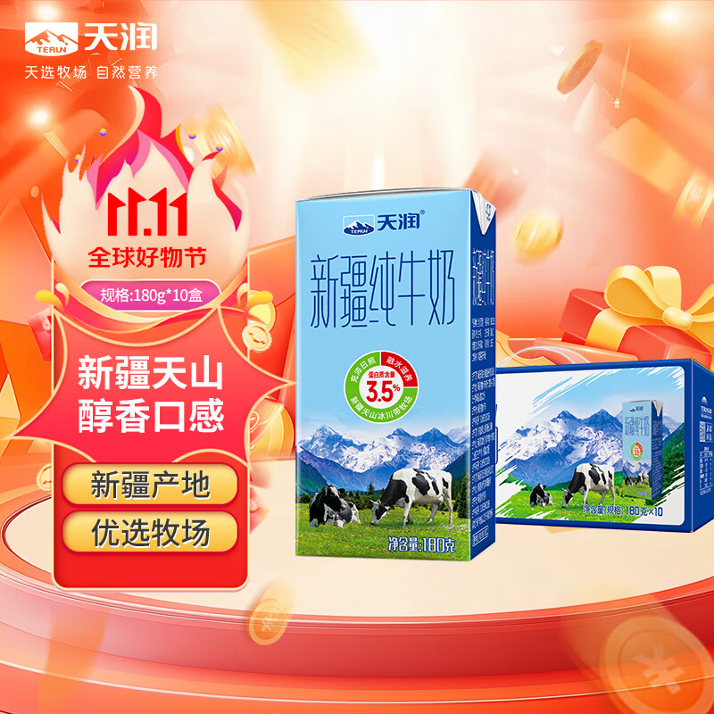 天润新疆纯牛奶180g*10盒 (无添加剂）礼盒装