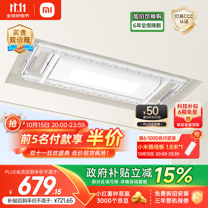 米家智能晾衣机1S【国家补贴】小米电动隐形晾衣架超薄机身无线遥控