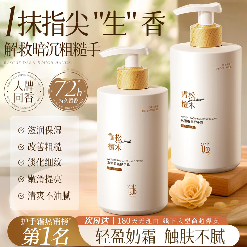 谜草集香氛护手霜滋润保湿补水手纹改善粗糙防干裂不油腻男士500ml