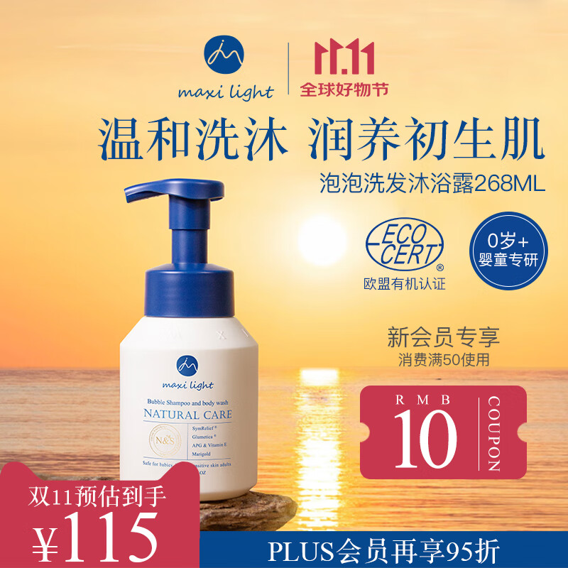 奇麦思英国Maxilight新生婴儿宝宝儿童洗发水沐浴露二合一泡泡专用268ml