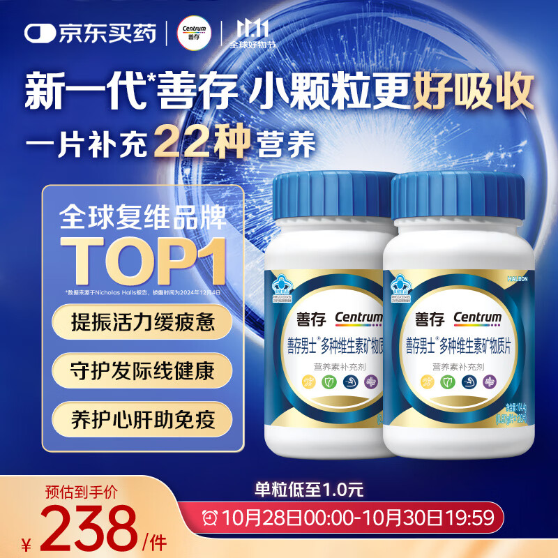 善存男士复合维生素 B族锌硒多种VDCEK2钙铁生物素B12 蓝瓶120粒*2