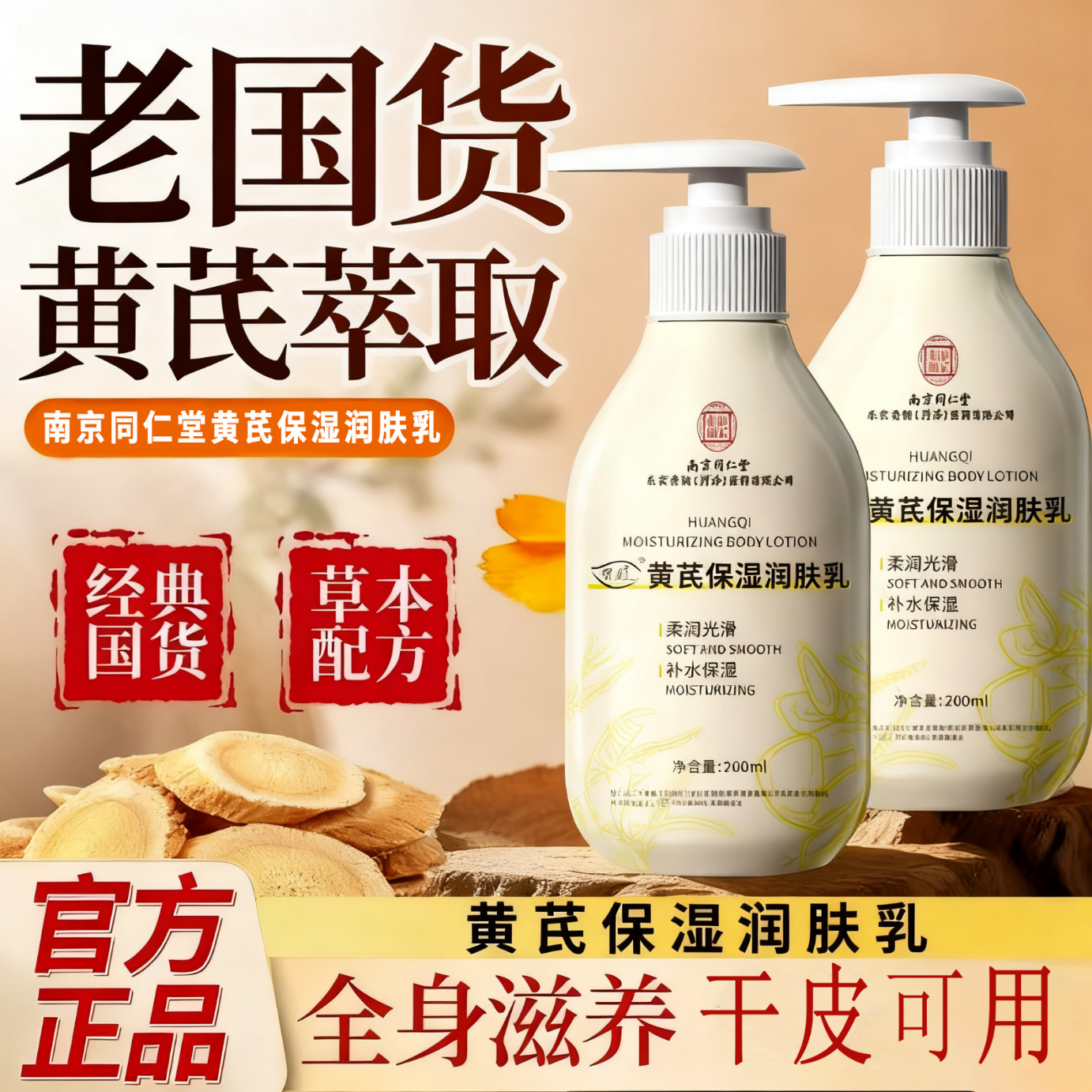 乐家老铺南京同仁堂黄芪润肤乳200g 秋冬面部全身男女可用滋润修护保湿 两瓶装