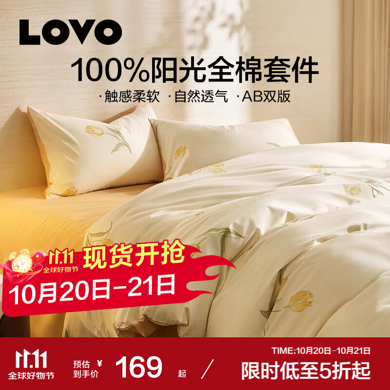 LOVO罗莱生活 100%纯棉四件套全棉超柔套件 床上用品单双人床单被套 【100%全棉+不易褪色】亭亭郁丽 1.8米 床单款 （被套220*240cm）