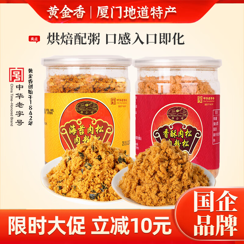 黄金香中华老字号 海苔猪肉粉松肉松260g 烘焙饭团寿司食材肉松儿童零食 香酥130g*2罐