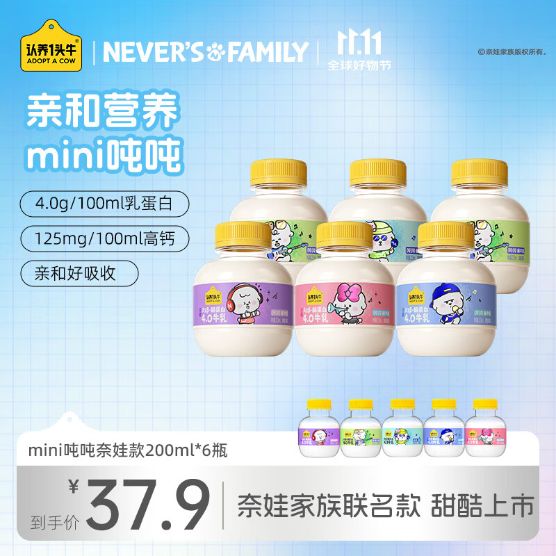 认养一头牛低温mini吨吨奶奈娃联名款 A2β-酪蛋白4.0牛乳新鲜牛奶儿童牛奶 mini吨吨奈娃款200ml*6瓶【试用专享】