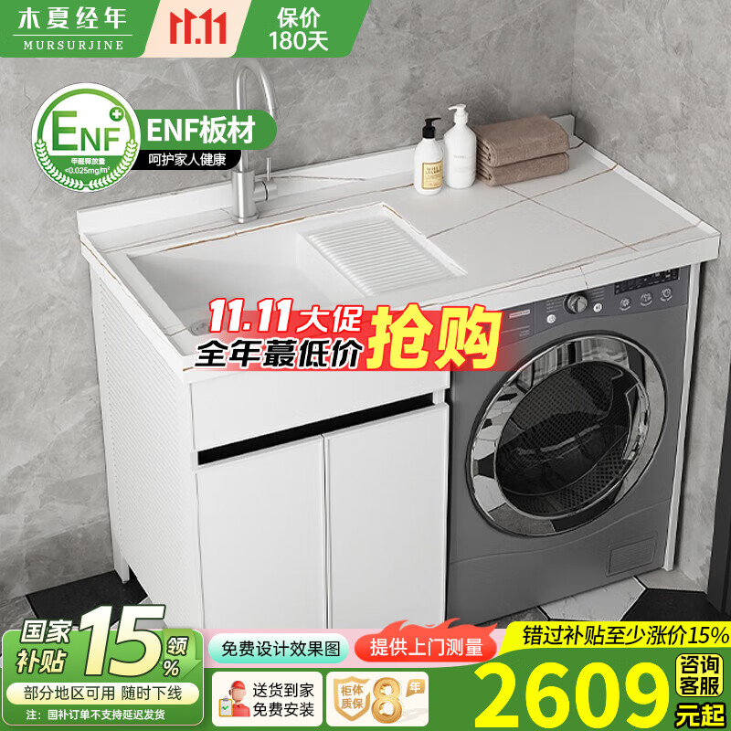 木夏经年岩板太空铝洗衣柜阳台洗衣机组合柜可定制洗手盆柜组合带搓板伴侣 珍珠白-劳伦白金左右盆备注 150cm