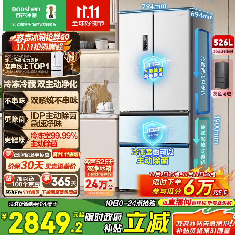 容声526升双净双系统法式多门四开门电冰箱家用一级能效风冷无霜节能大容量BCD-526WD1MPA白国家补贴