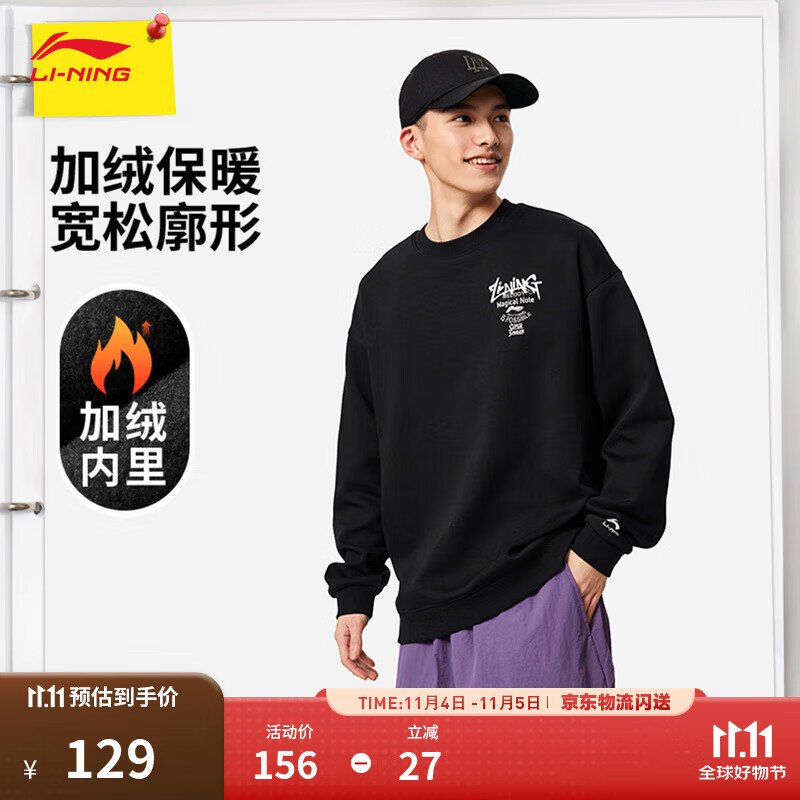李宁圆领套头无帽卫衣男女同款秋冬新款宽松舒适LOGO字母印花运动上衣 加绒套头 黑色(C49款)-1 L