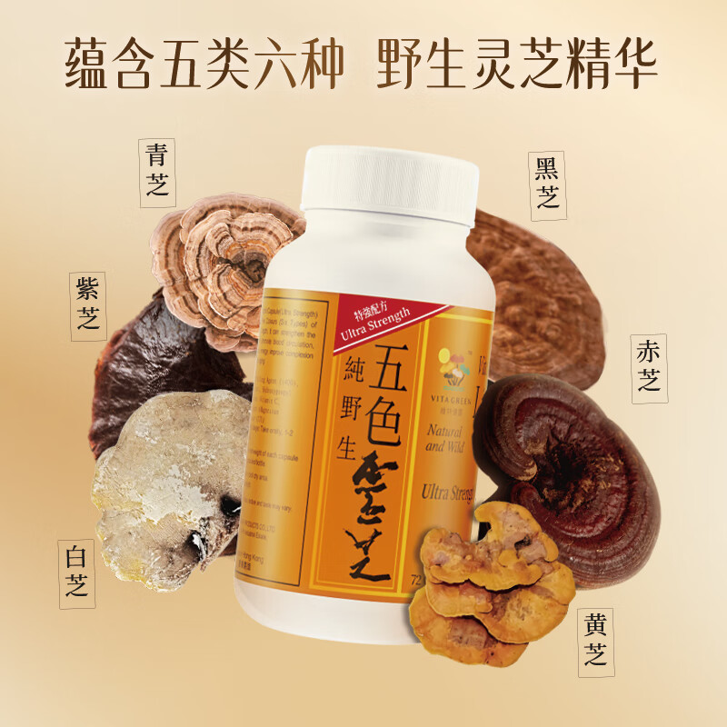 维特健灵 五色灵芝礼盒麦角硫因(五色灵芝72粒3盒+礼袋)礼盒