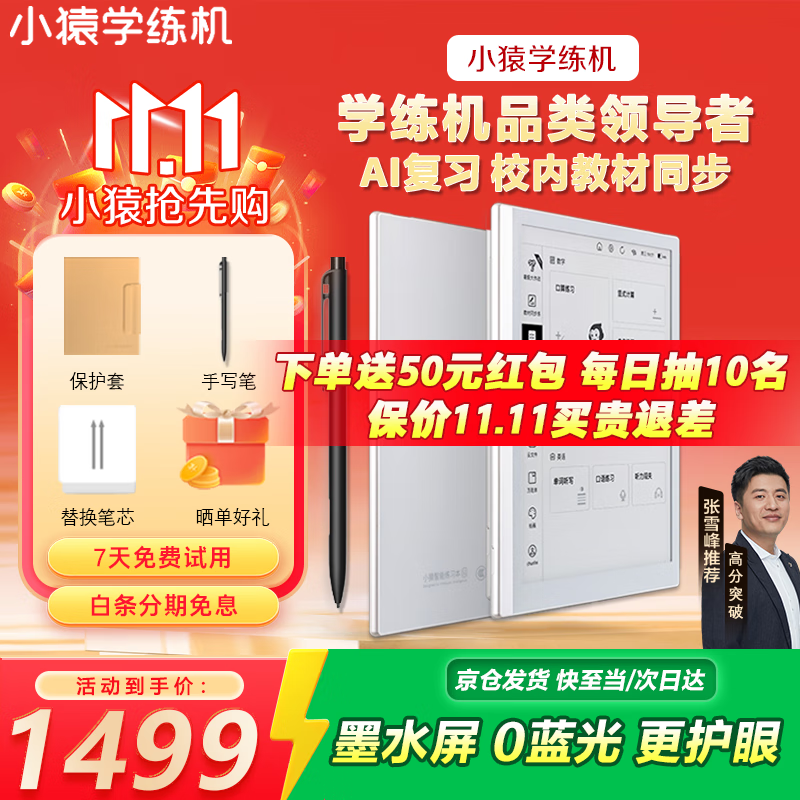 小猿学练机S1智能练习本猿辅导AI学习机10.3英寸墨水屏护眼电纸书 YC23A学生平板 自动批改 教材同步 小猿学练机S1