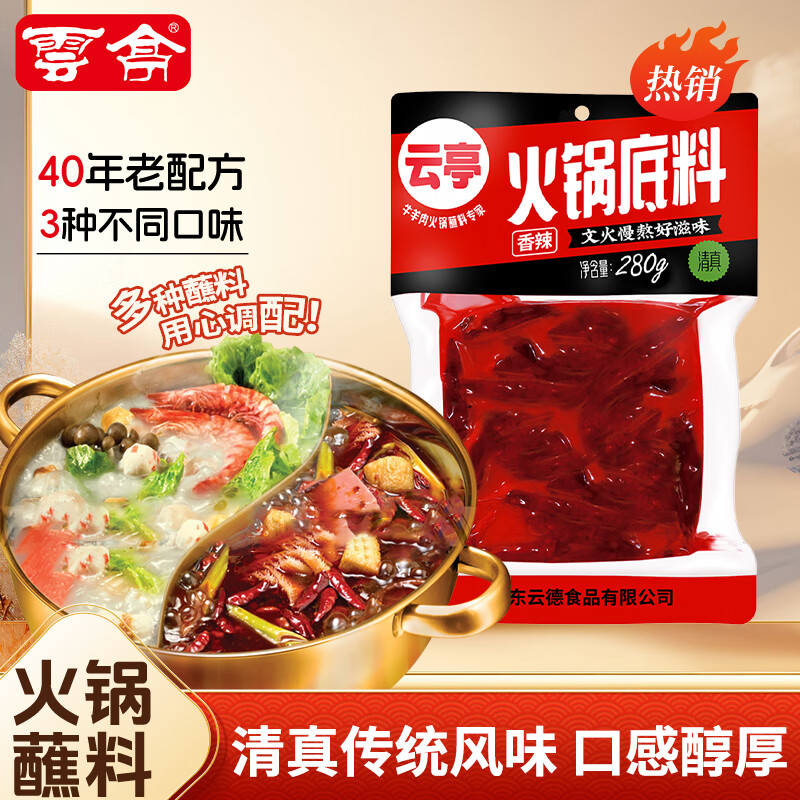 云亭清真手工牛油香辣火锅底料280g家用老火锅麻辣烫串串香调味料 280g香辣*2包