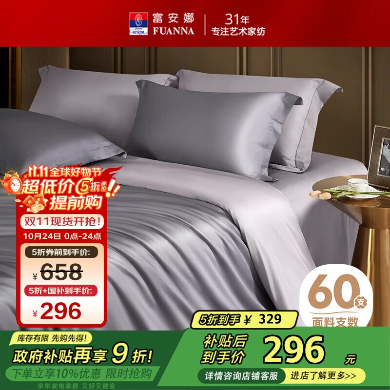 富安娜纯棉床上四件套 60s长绒棉贡缎床单被套 1.8米床全棉套件230*229cm