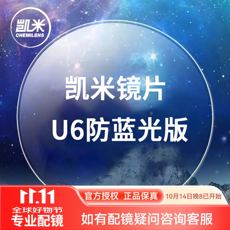 凯米镜片1.74超薄近视眼镜片 U6防蓝光U2高清高度 网上配镜实体店款 凯米U6防蓝光版（2片） 1.67折射率【建议400-700度】